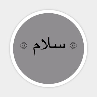 Peace (In Arabic) Magnet